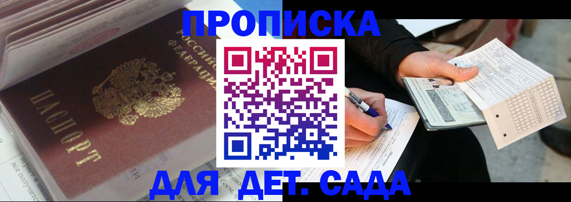 временная регистрация купить в Троицке