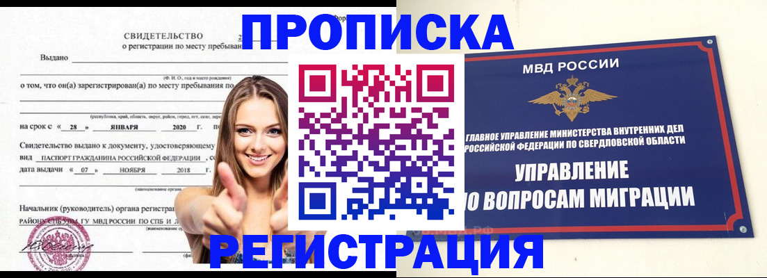 прописка от собственника в Троицке